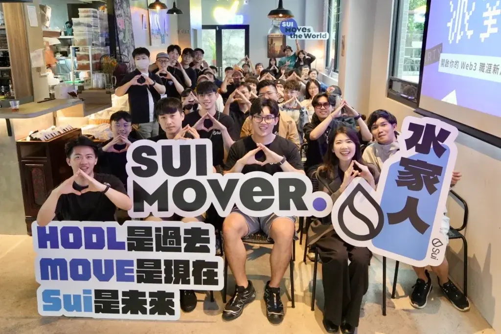 圖一、Sui Mover 舉辦第一期結業典禮，現場雲集 Sui 生態開發者與愛好者