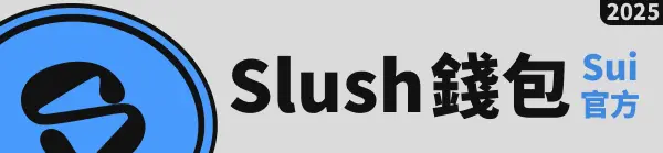 Slush 錢包